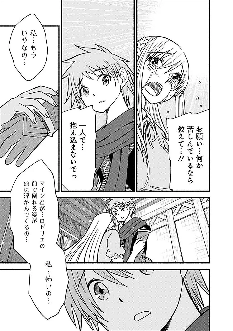 カット＆ペーストでこの世界を生きていく 第131話 - 19