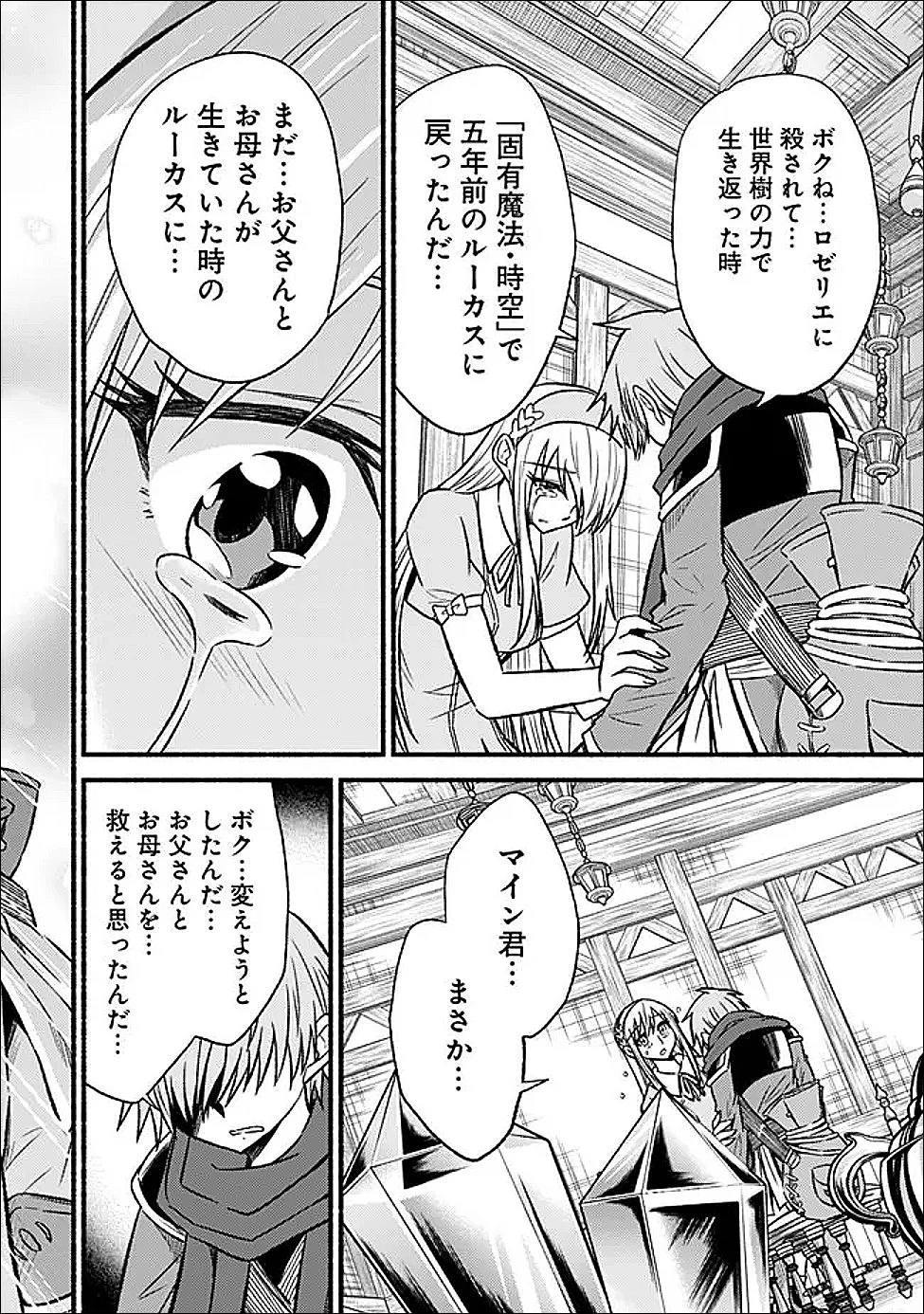 カット＆ペーストでこの世界を生きていく 第131話 - 21