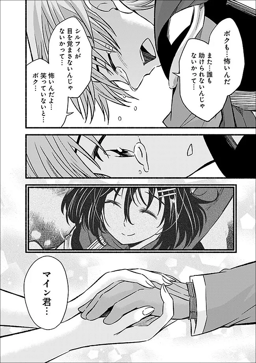 カット＆ペーストでこの世界を生きていく 第131話 - 22