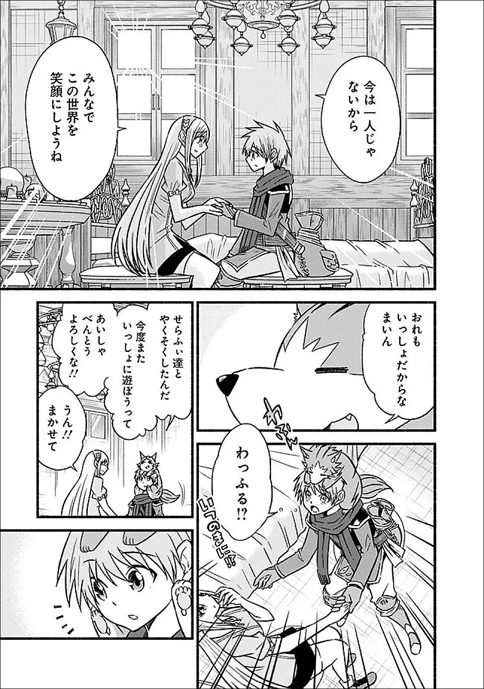 カット＆ペーストでこの世界を生きていく 第131話 - 23