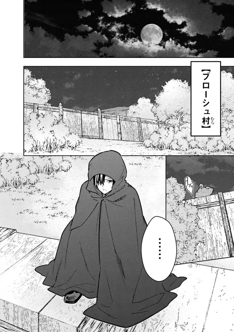 俺の死亡フラグが留まるところを知らない 第90話 - 4