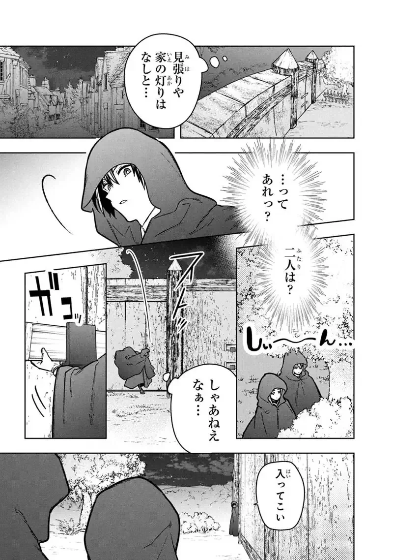 俺の死亡フラグが留まるところを知らない 第90話 - 5