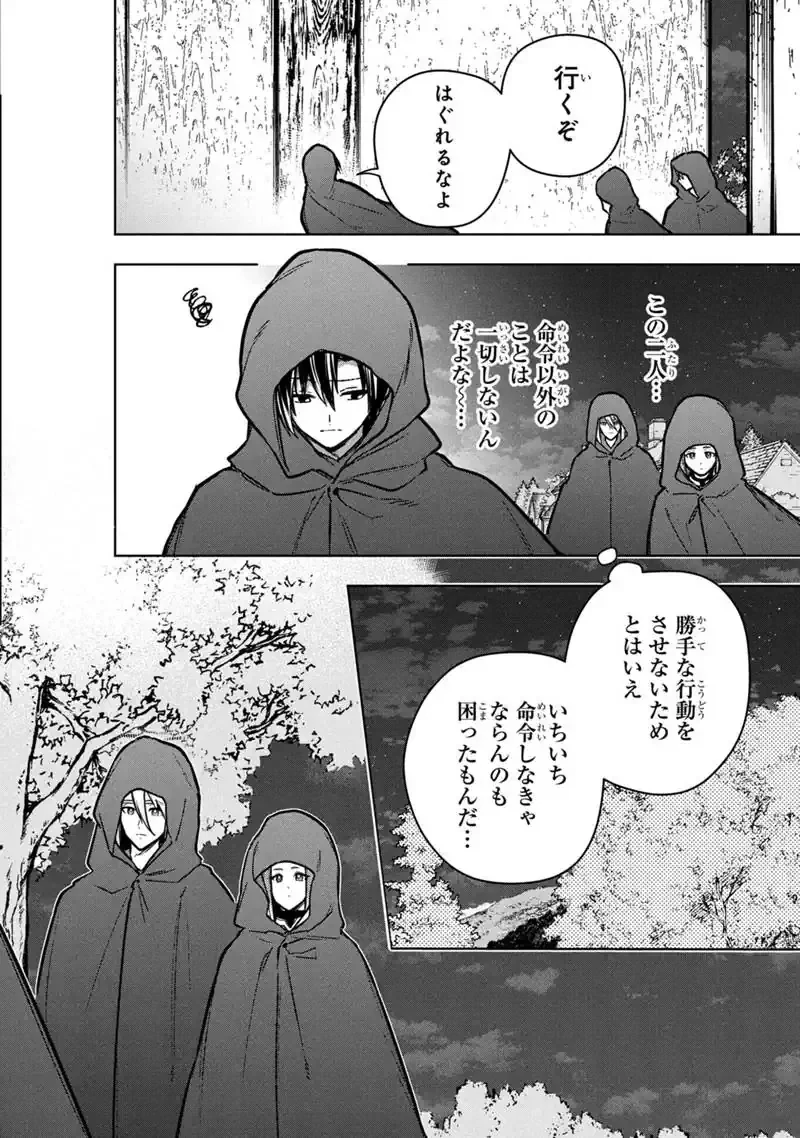 俺の死亡フラグが留まるところを知らない 第90話 - 6