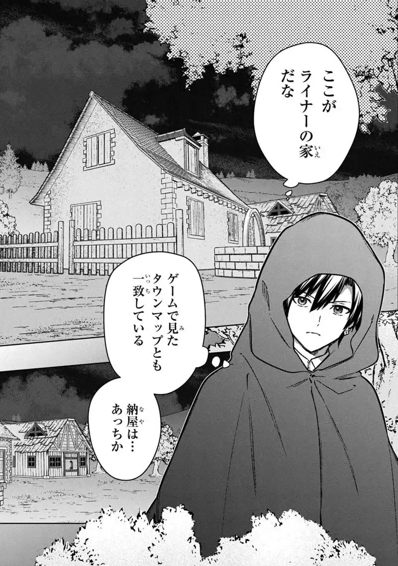 俺の死亡フラグが留まるところを知らない 第90話 - 7