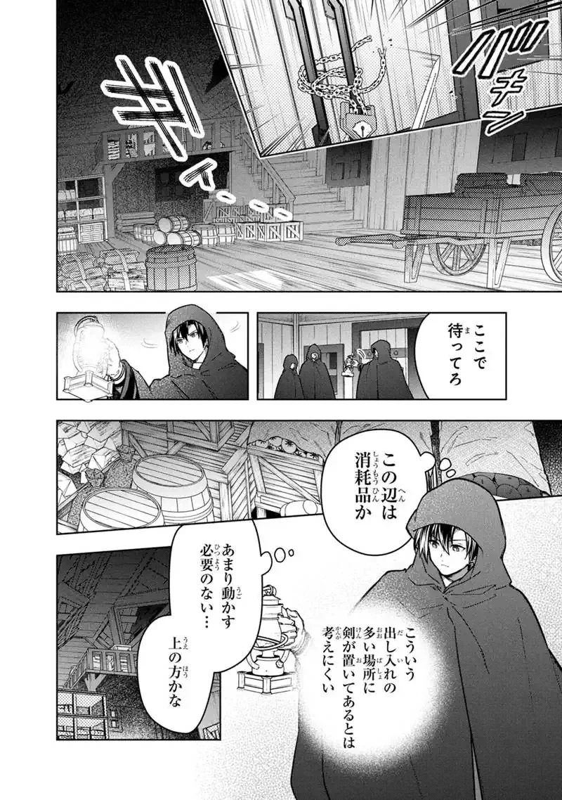 俺の死亡フラグが留まるところを知らない 第90話 - 8