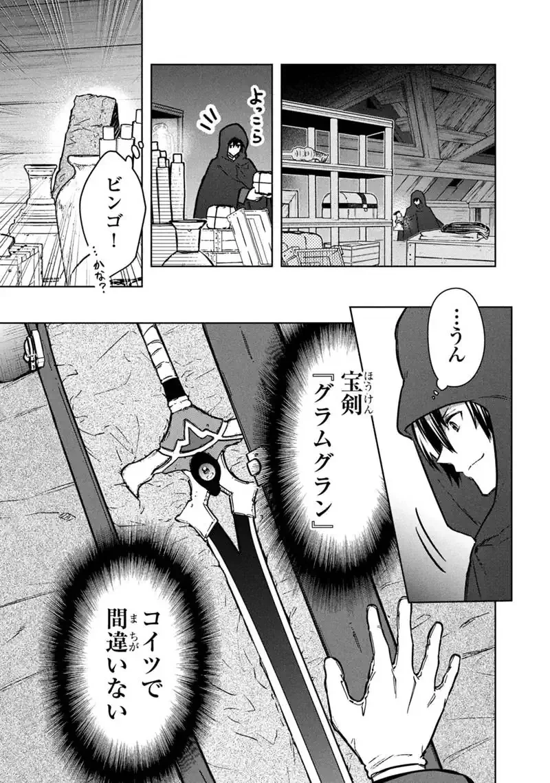 俺の死亡フラグが留まるところを知らない 第90話 - 9