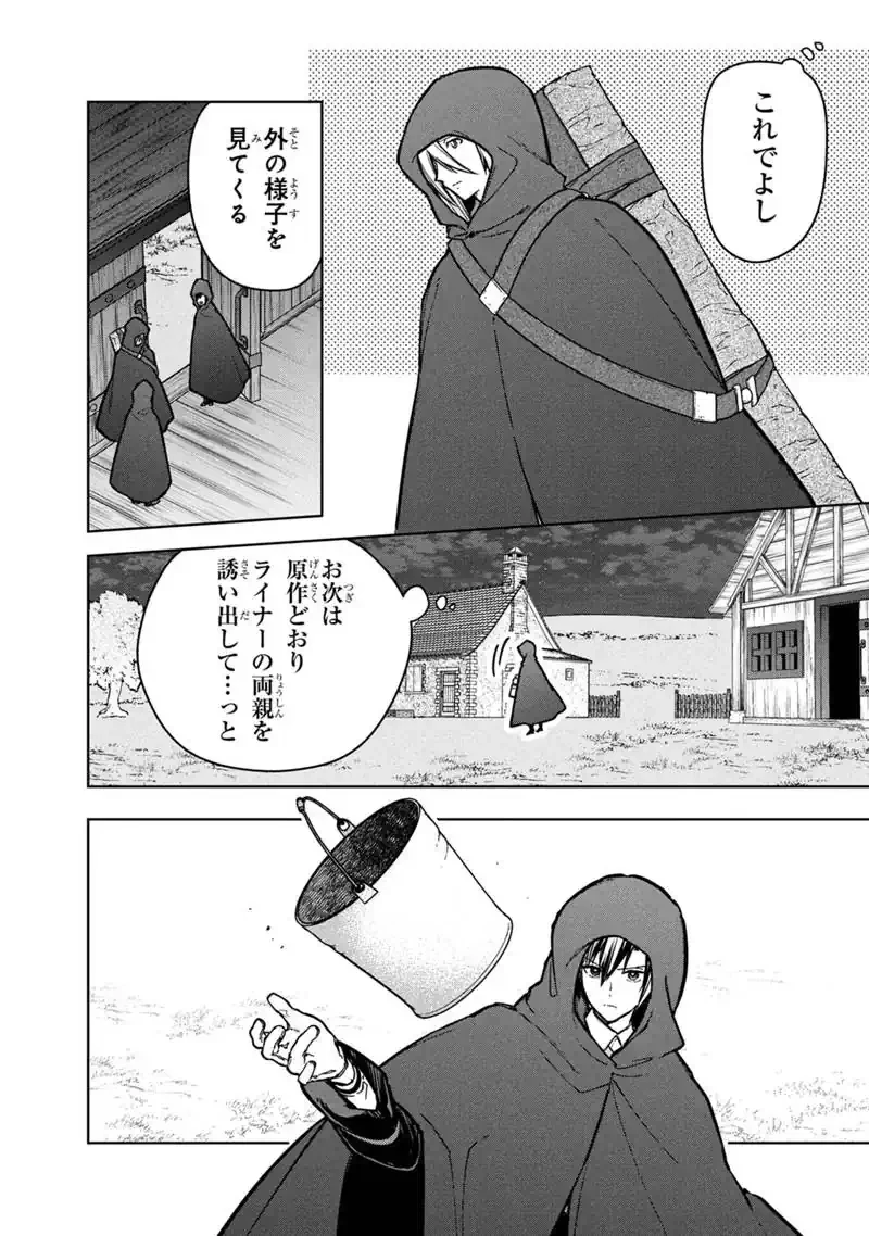 俺の死亡フラグが留まるところを知らない 第90話 - 10