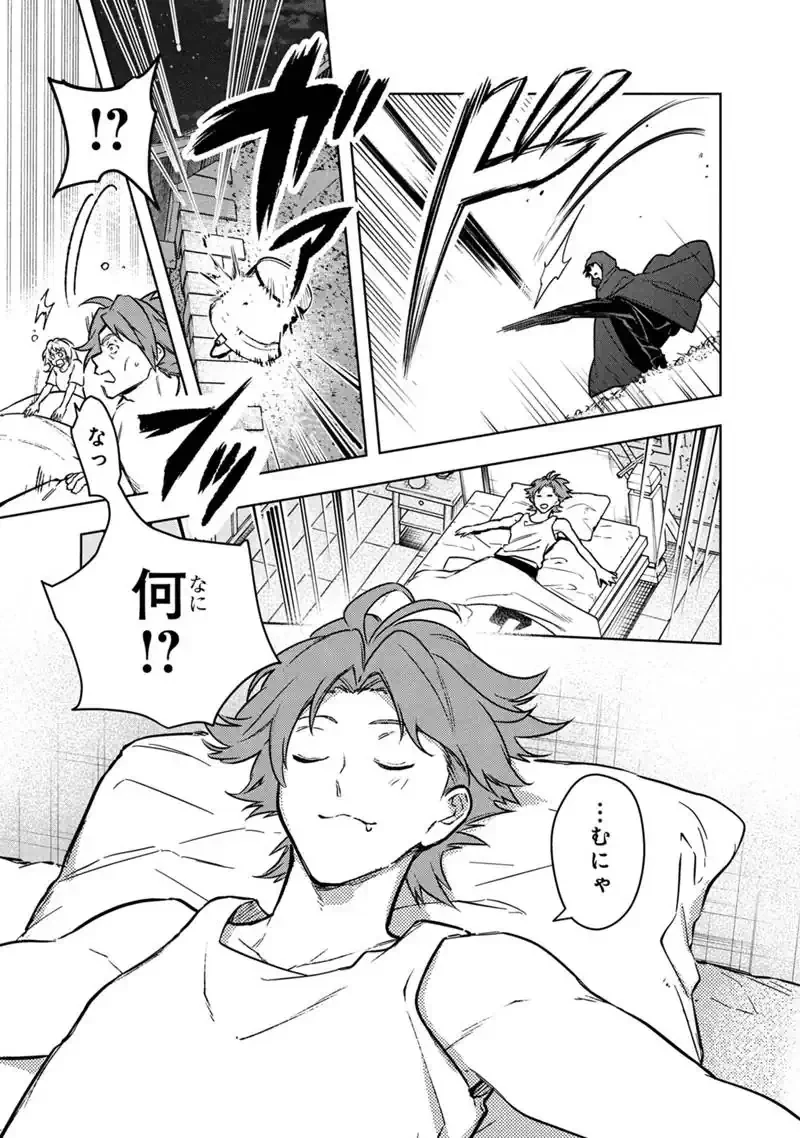 俺の死亡フラグが留まるところを知らない 第90話 - 11