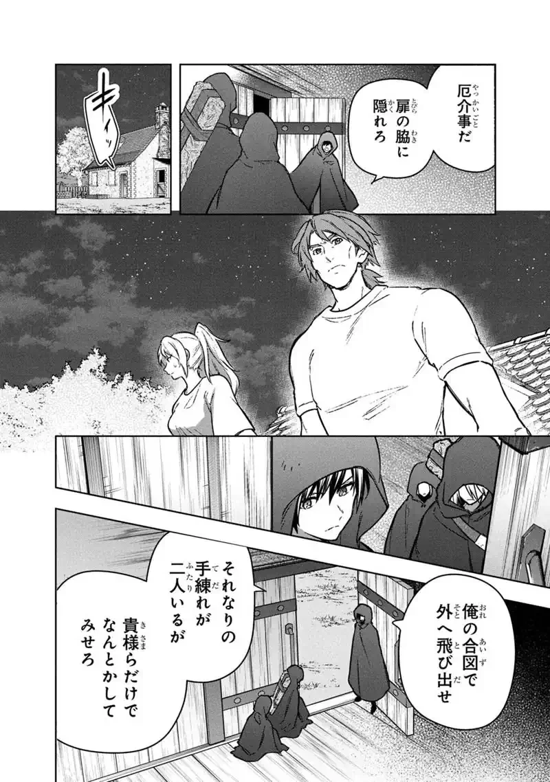 俺の死亡フラグが留まるところを知らない 第90話 - 12