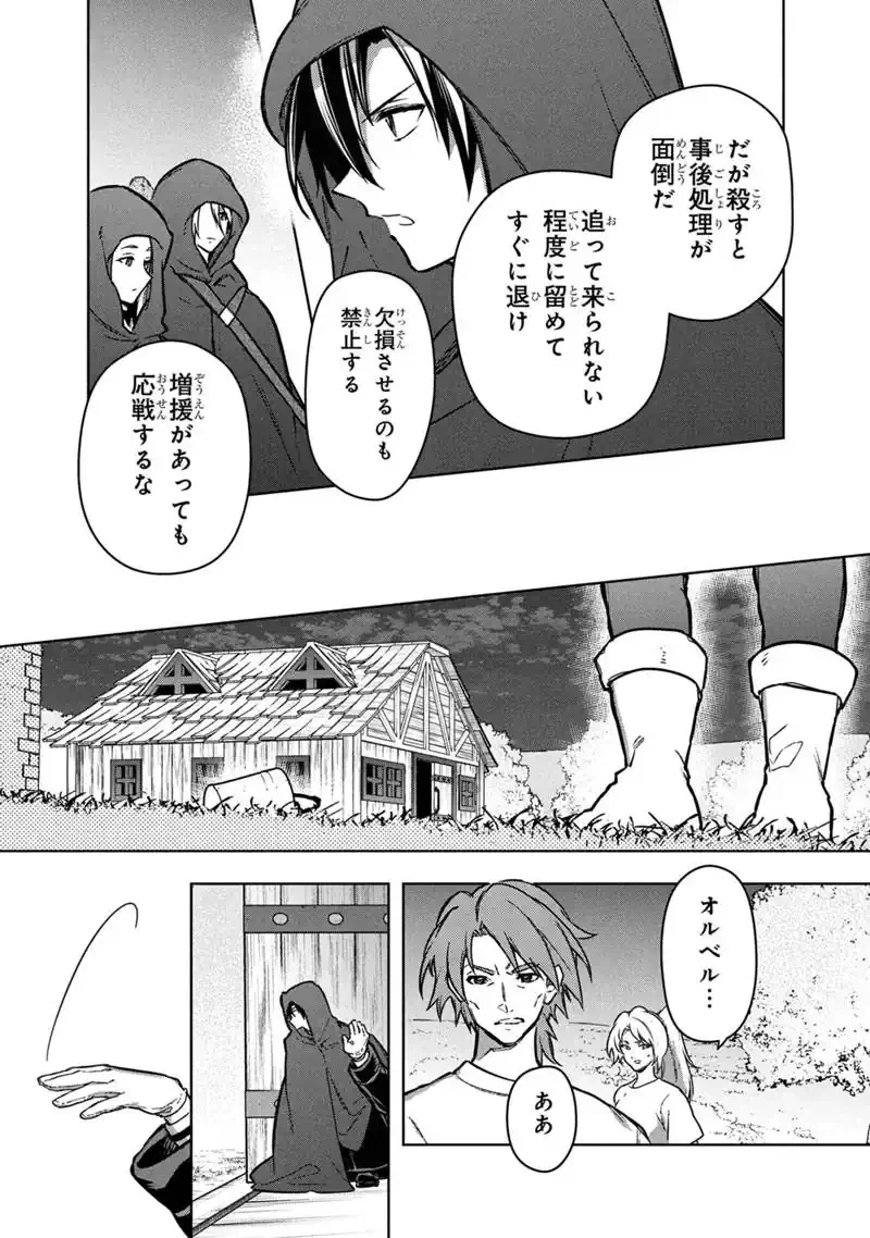 俺の死亡フラグが留まるところを知らない 第90話 - 13