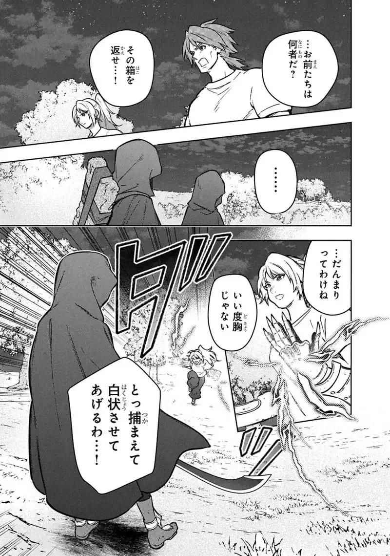 俺の死亡フラグが留まるところを知らない 第90話 - 15