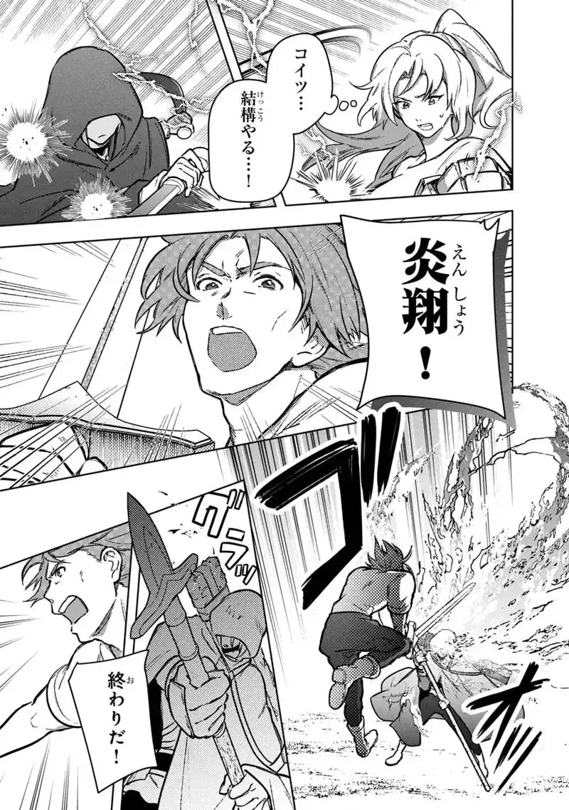 俺の死亡フラグが留まるところを知らない 第90話 - 17