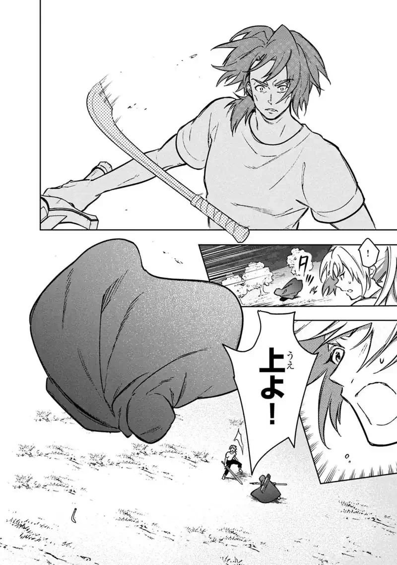 俺の死亡フラグが留まるところを知らない 第90話 - 18