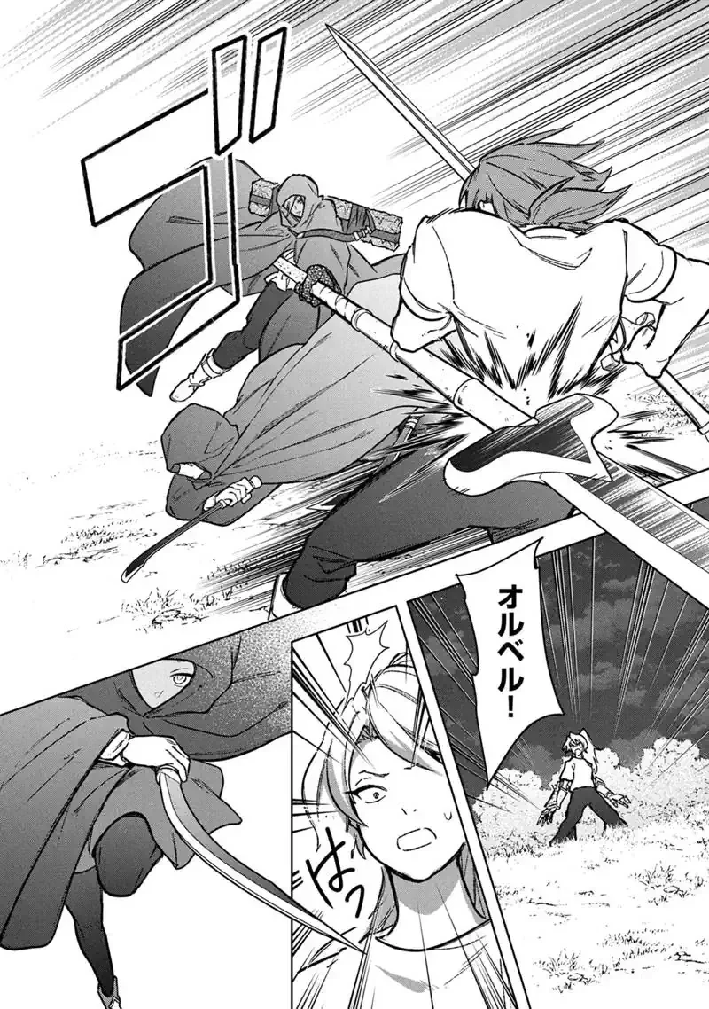 俺の死亡フラグが留まるところを知らない 第90話 - 20