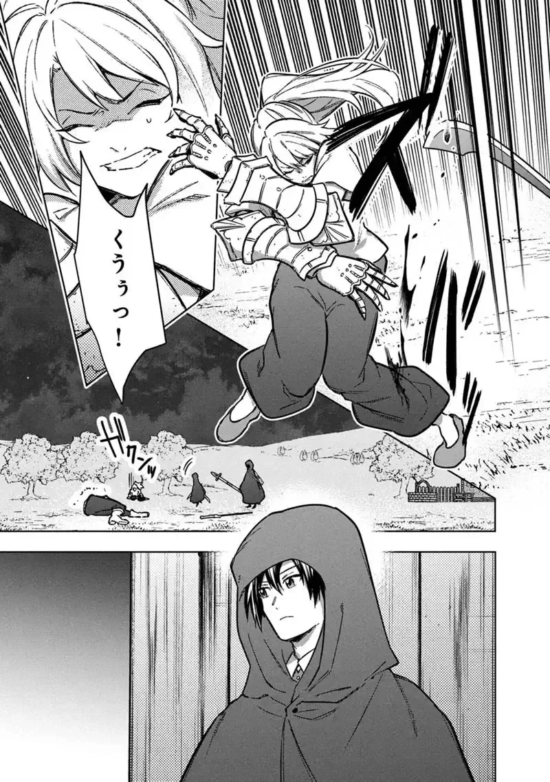 俺の死亡フラグが留まるところを知らない 第90話 - 21