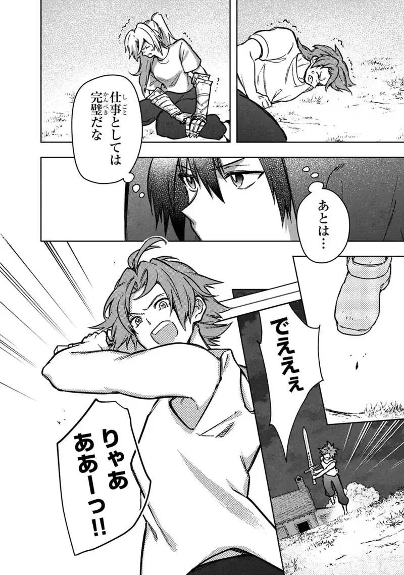 俺の死亡フラグが留まるところを知らない 第90話 - 22