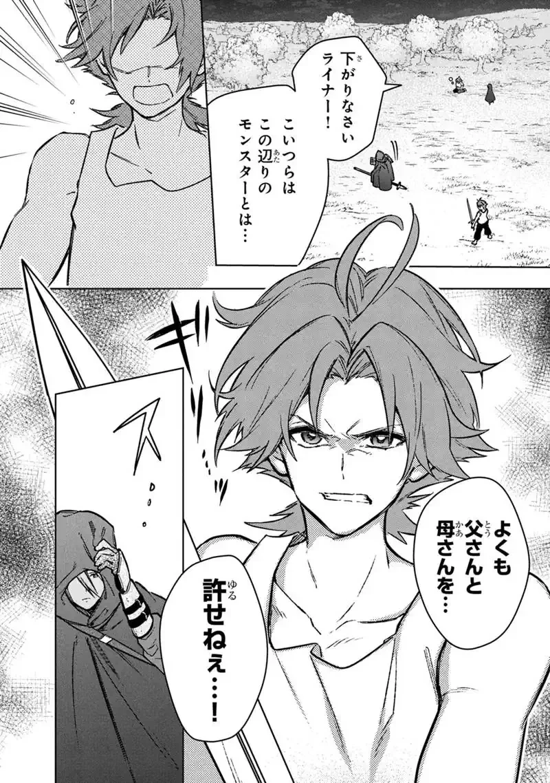 俺の死亡フラグが留まるところを知らない 第90話 - 24