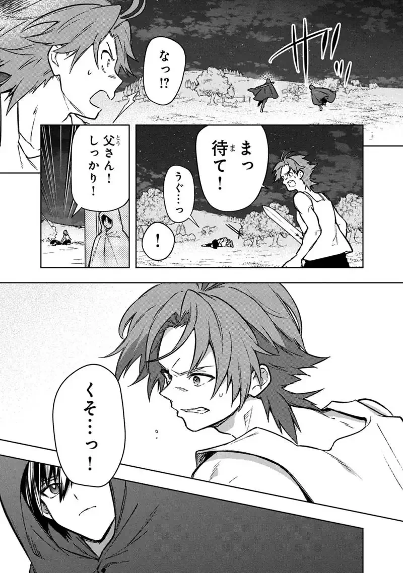 俺の死亡フラグが留まるところを知らない 第90話 - 25