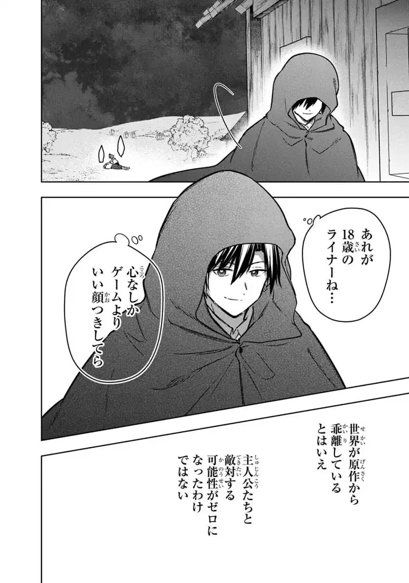 俺の死亡フラグが留まるところを知らない 第90話 - 26