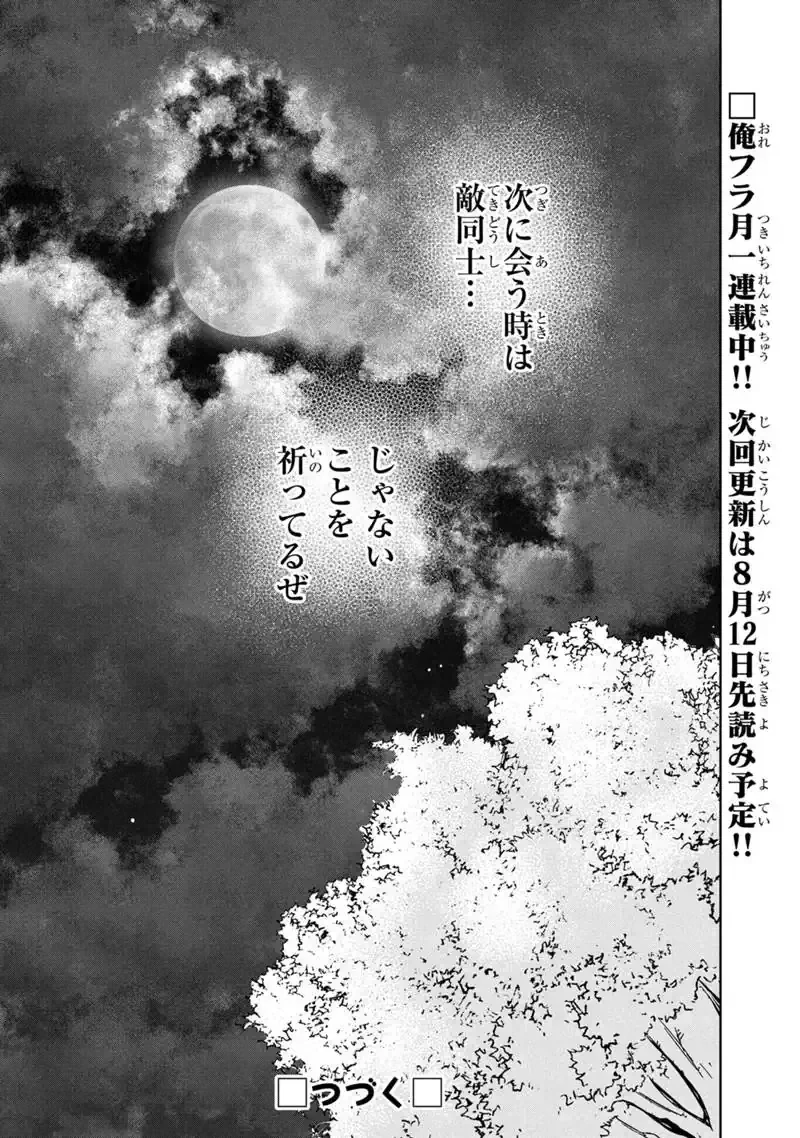 俺の死亡フラグが留まるところを知らない 第90話 - 27