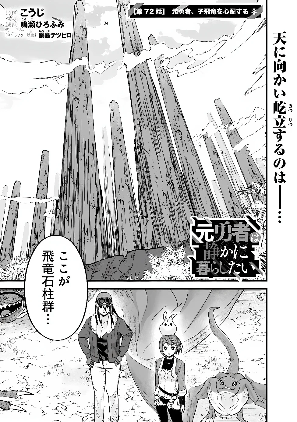 元勇者は静かに暮らしたい 第72話 - 1