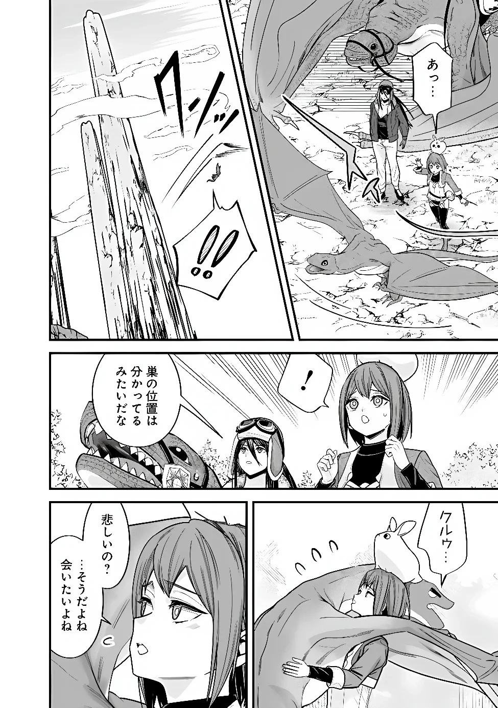 元勇者は静かに暮らしたい 第72話 - 2