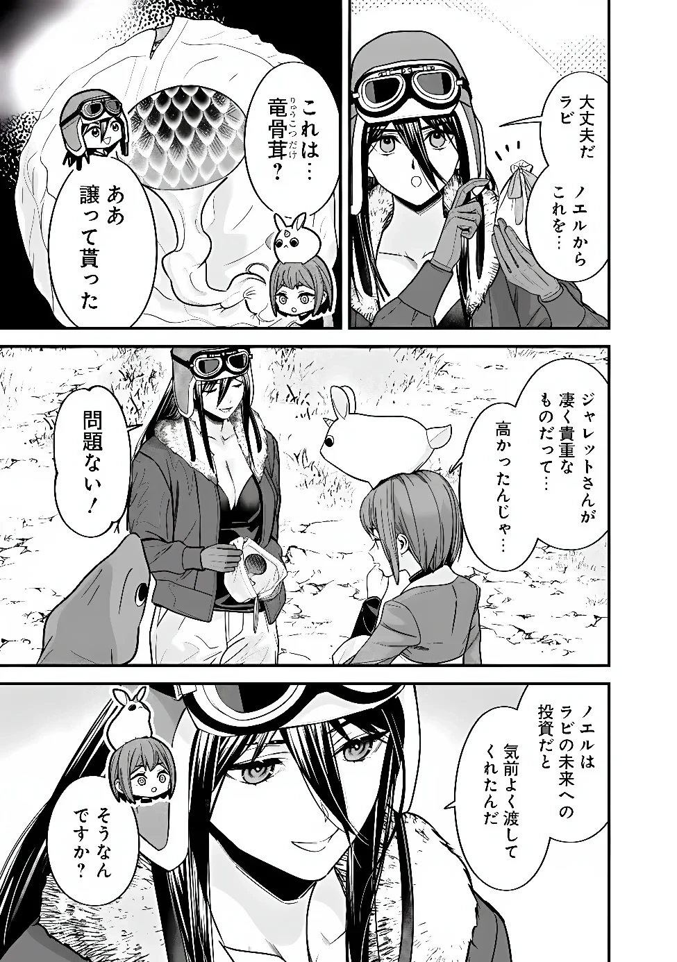 元勇者は静かに暮らしたい 第72話 - 3