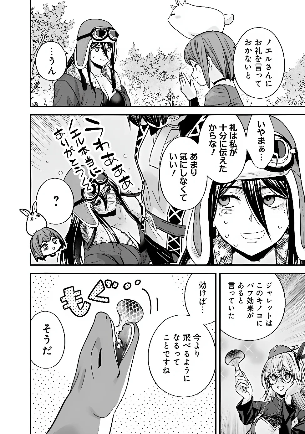 元勇者は静かに暮らしたい 第72話 - 4