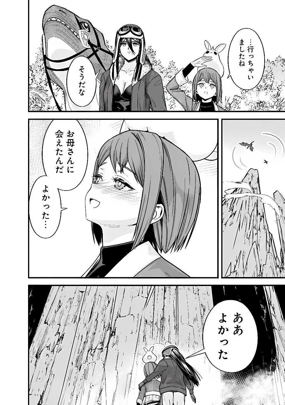 元勇者は静かに暮らしたい 第72話 - 6