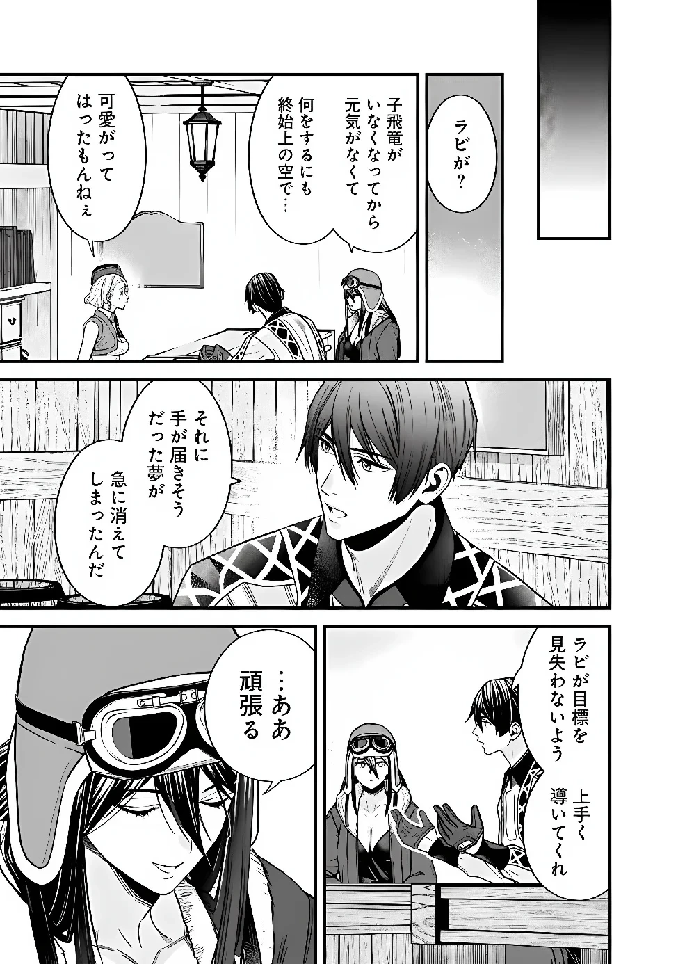 元勇者は静かに暮らしたい 第72話 - 7