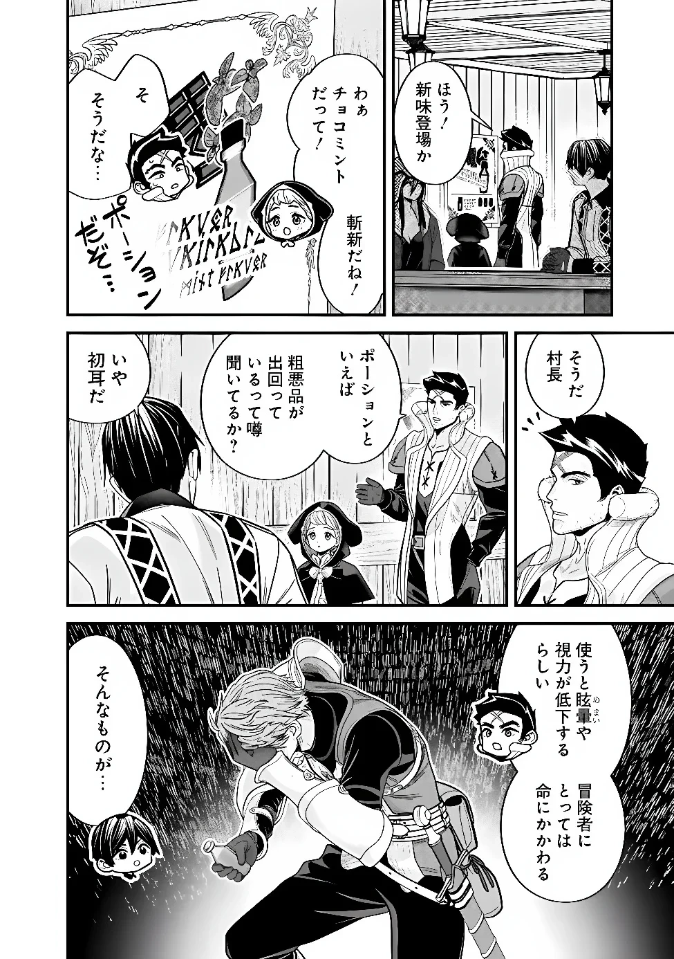 元勇者は静かに暮らしたい 第72話 - 8