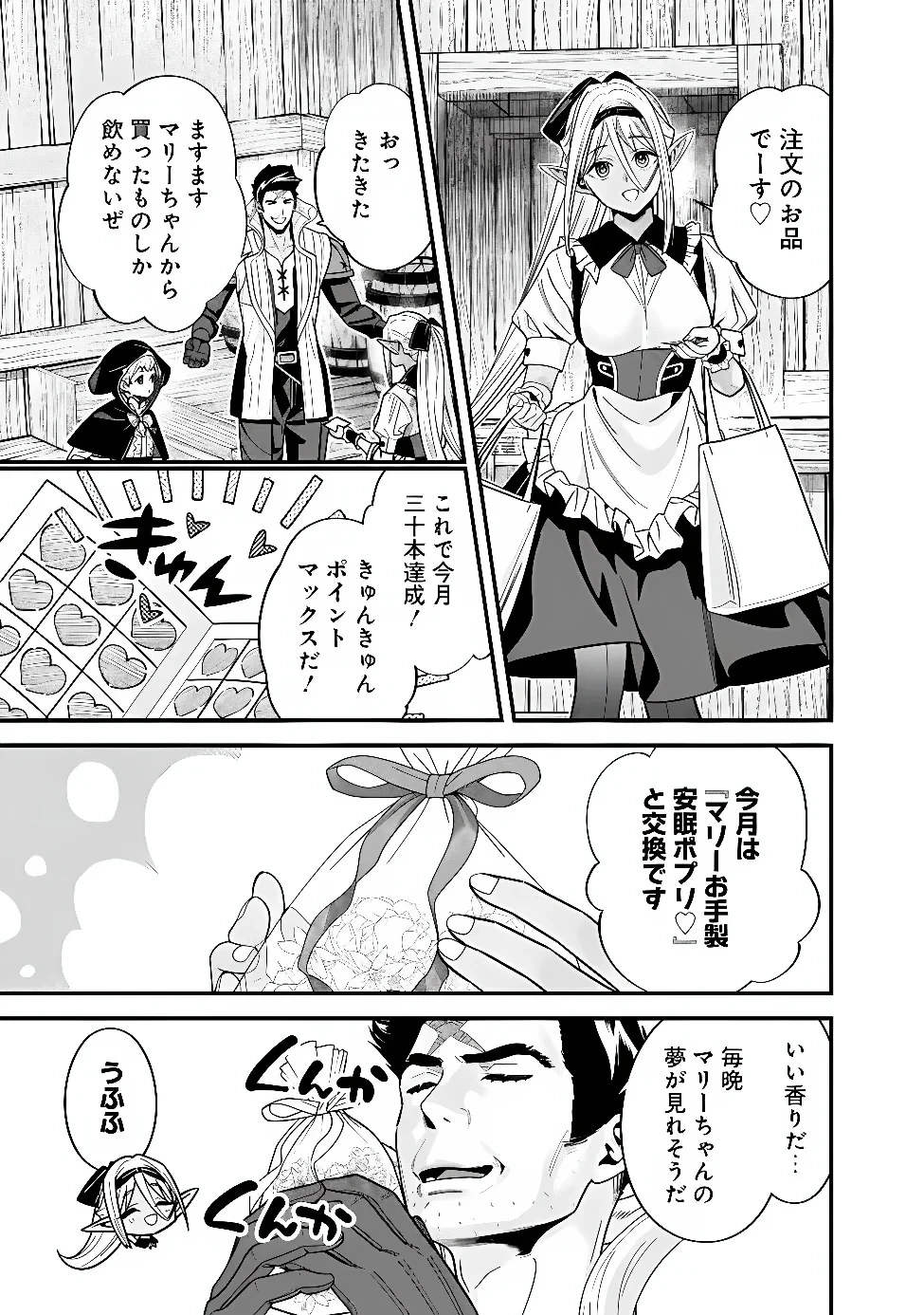 元勇者は静かに暮らしたい 第72話 - 9