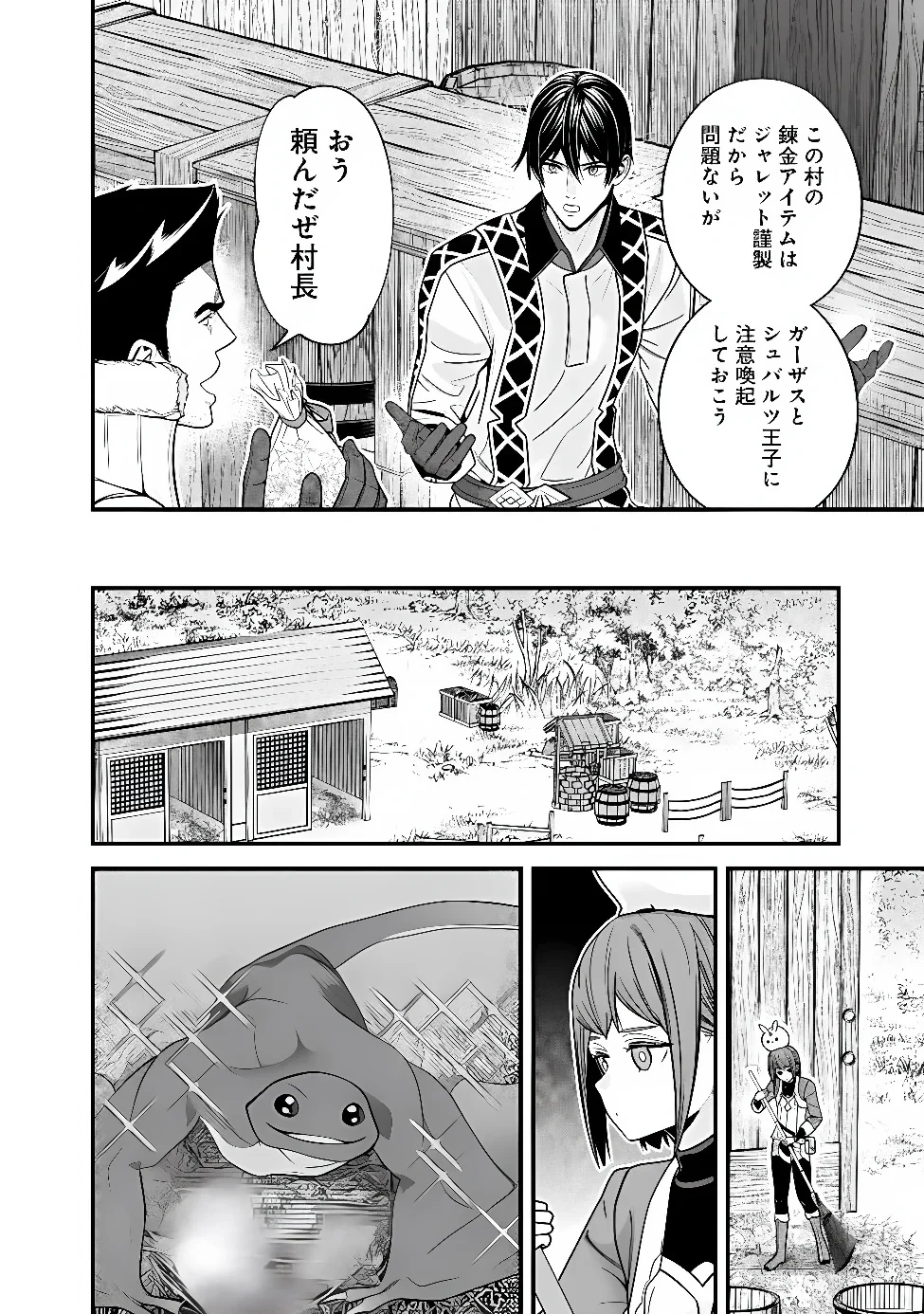 元勇者は静かに暮らしたい 第72話 - 10