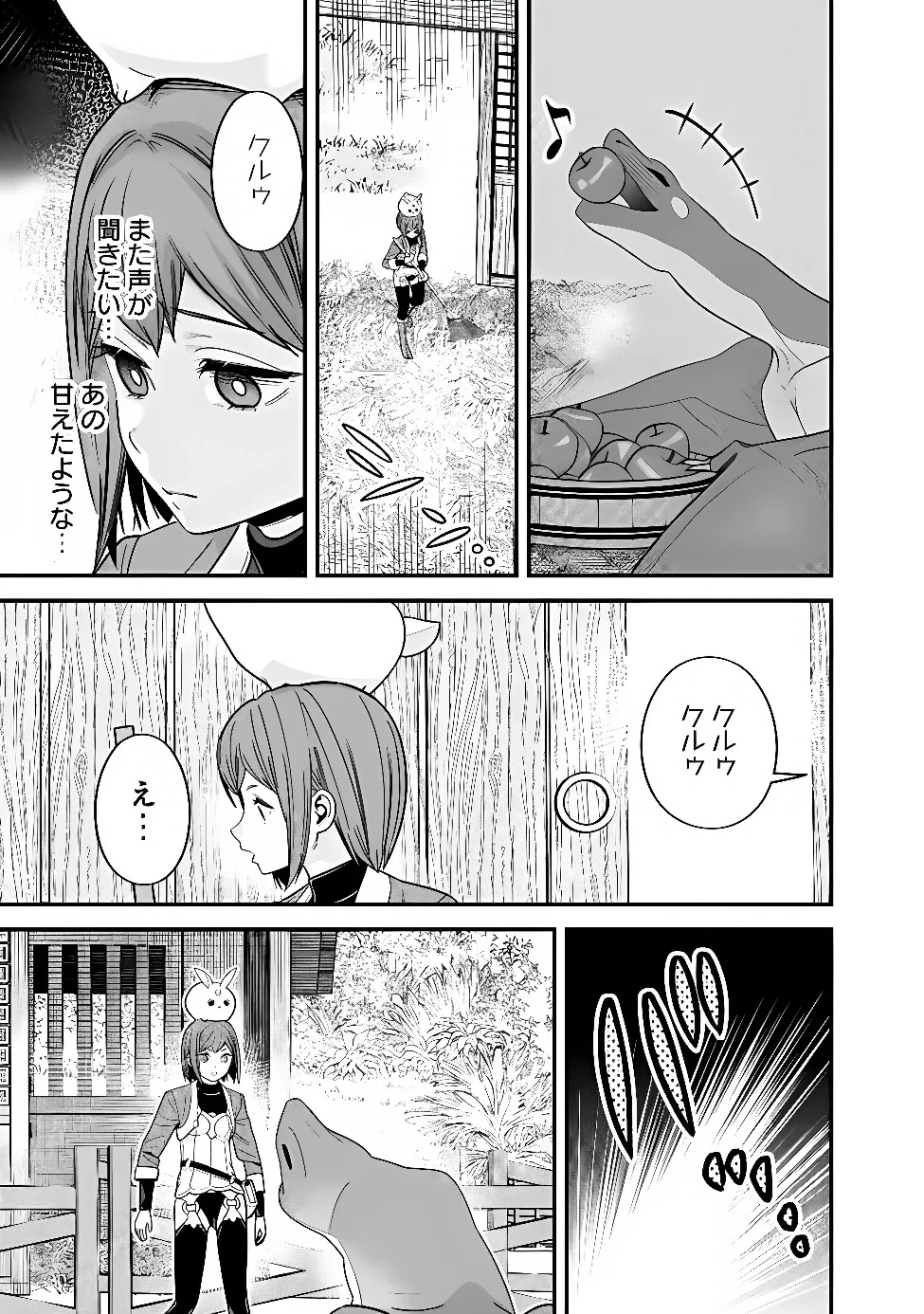 元勇者は静かに暮らしたい 第72話 - 11