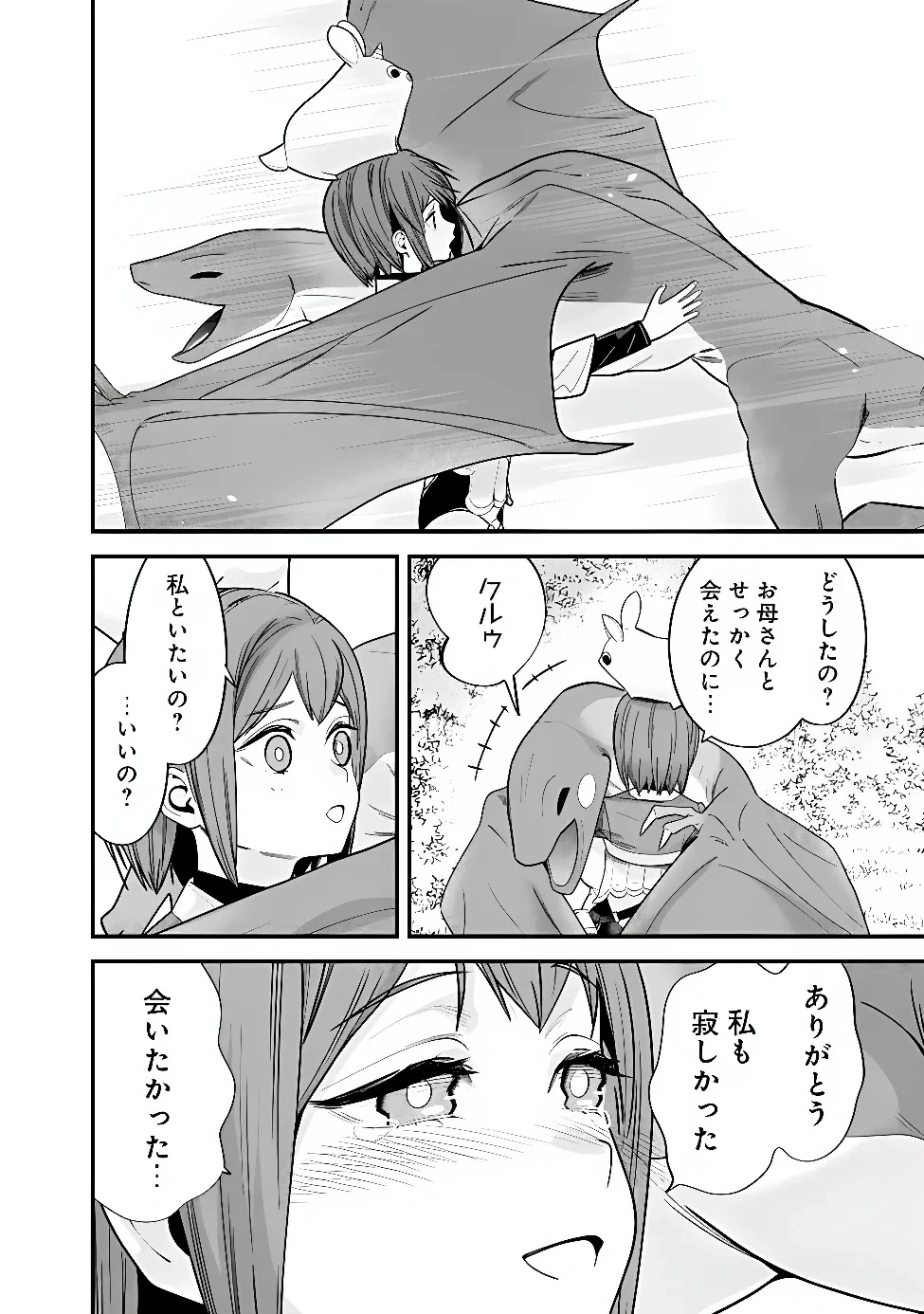 元勇者は静かに暮らしたい 第72話 - 12