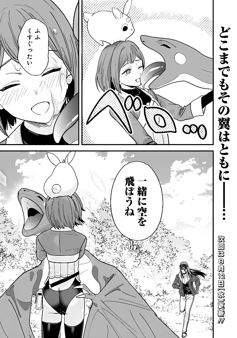 元勇者は静かに暮らしたい 第72話 - 13