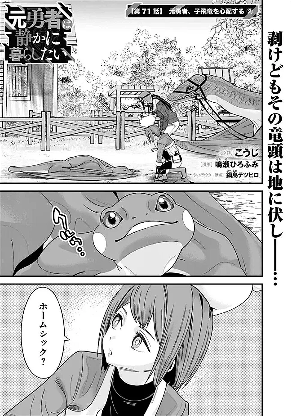 元勇者は静かに暮らしたい 第71話 - 1