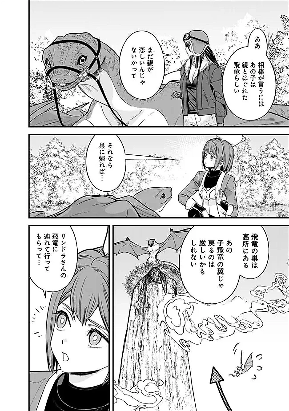 元勇者は静かに暮らしたい 第71話 - 2