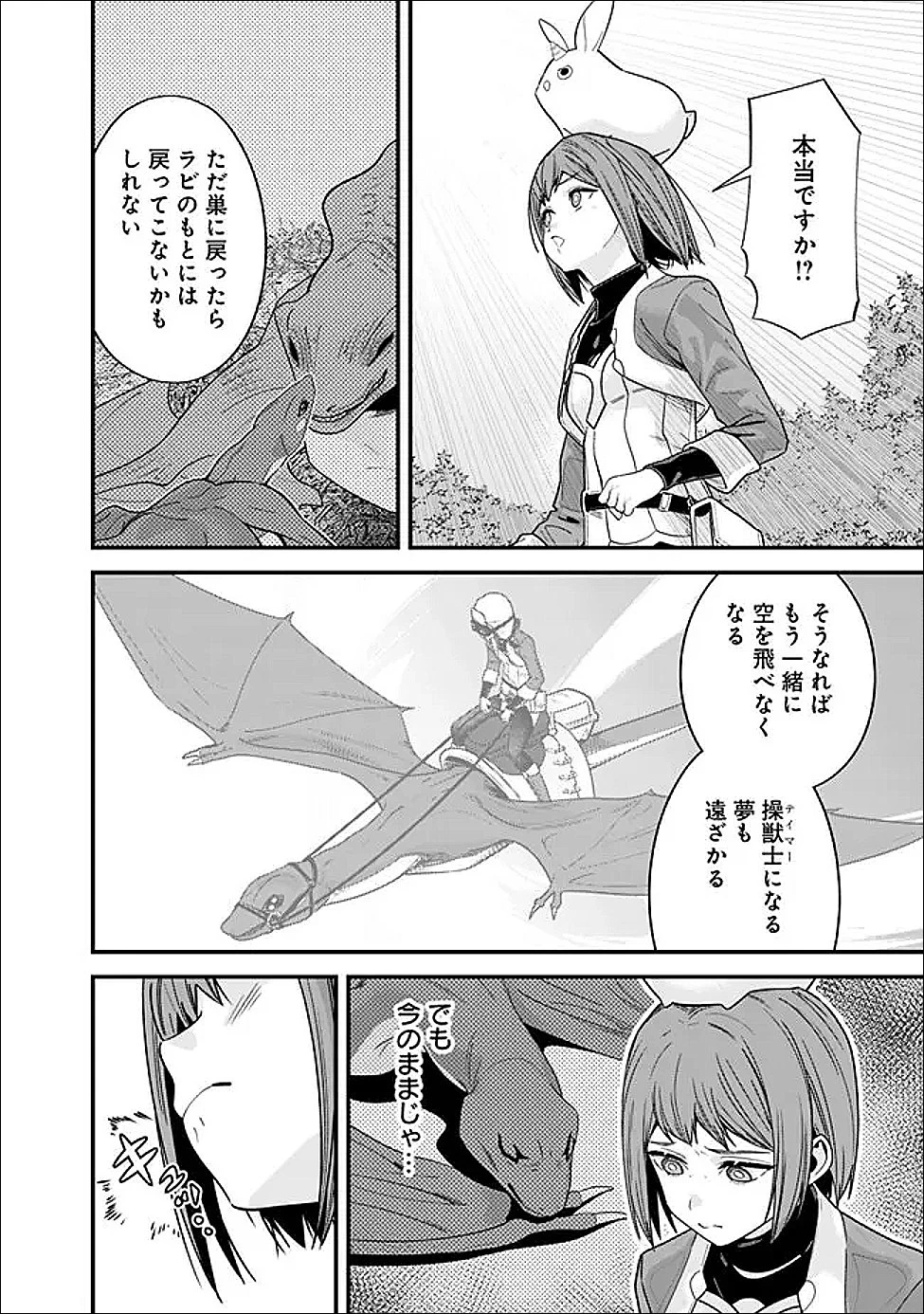 元勇者は静かに暮らしたい 第71話 - 4
