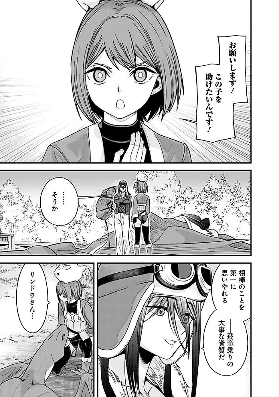 元勇者は静かに暮らしたい 第71話 - 5