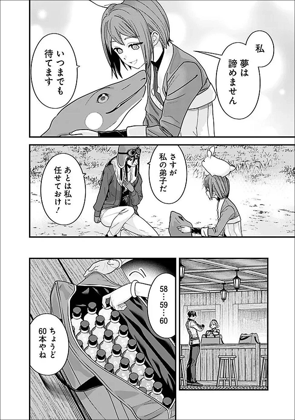 元勇者は静かに暮らしたい 第71話 - 6