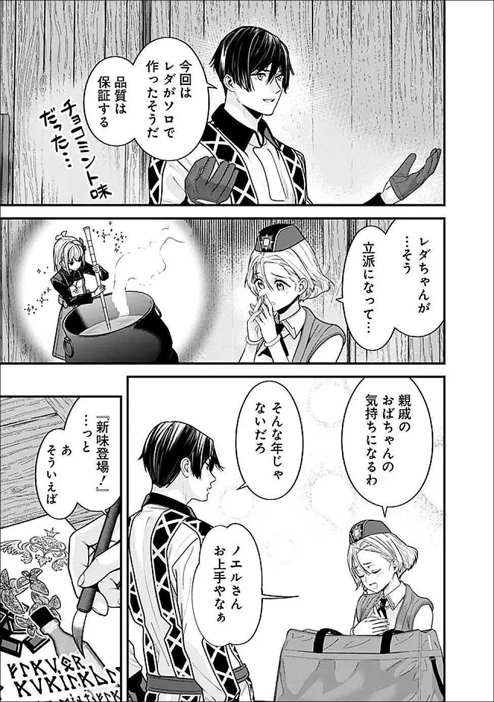 元勇者は静かに暮らしたい 第71話 - 7