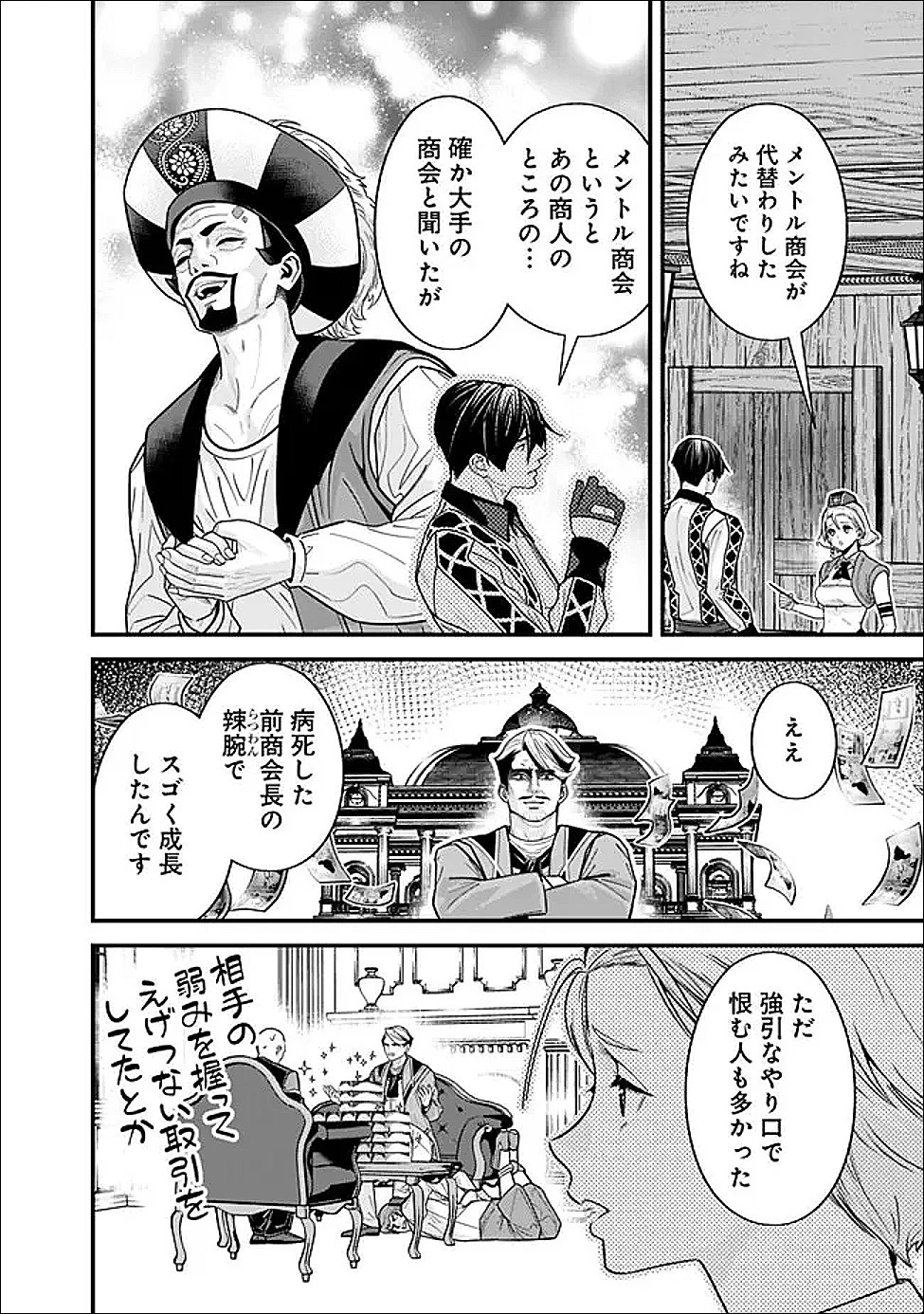 元勇者は静かに暮らしたい 第71話 - 8