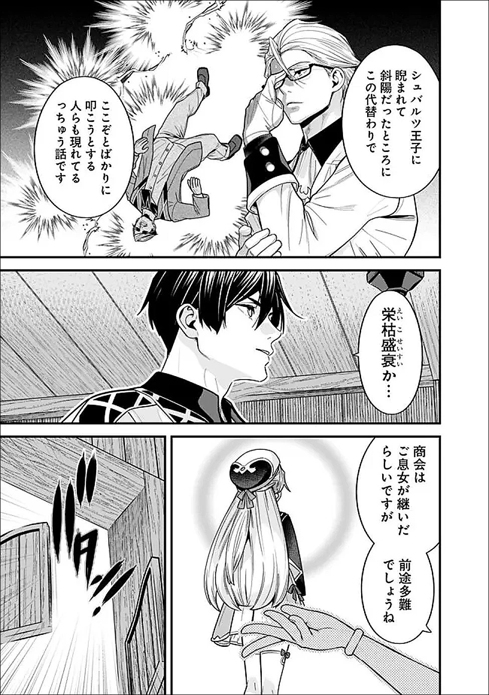 元勇者は静かに暮らしたい 第71話 - 9