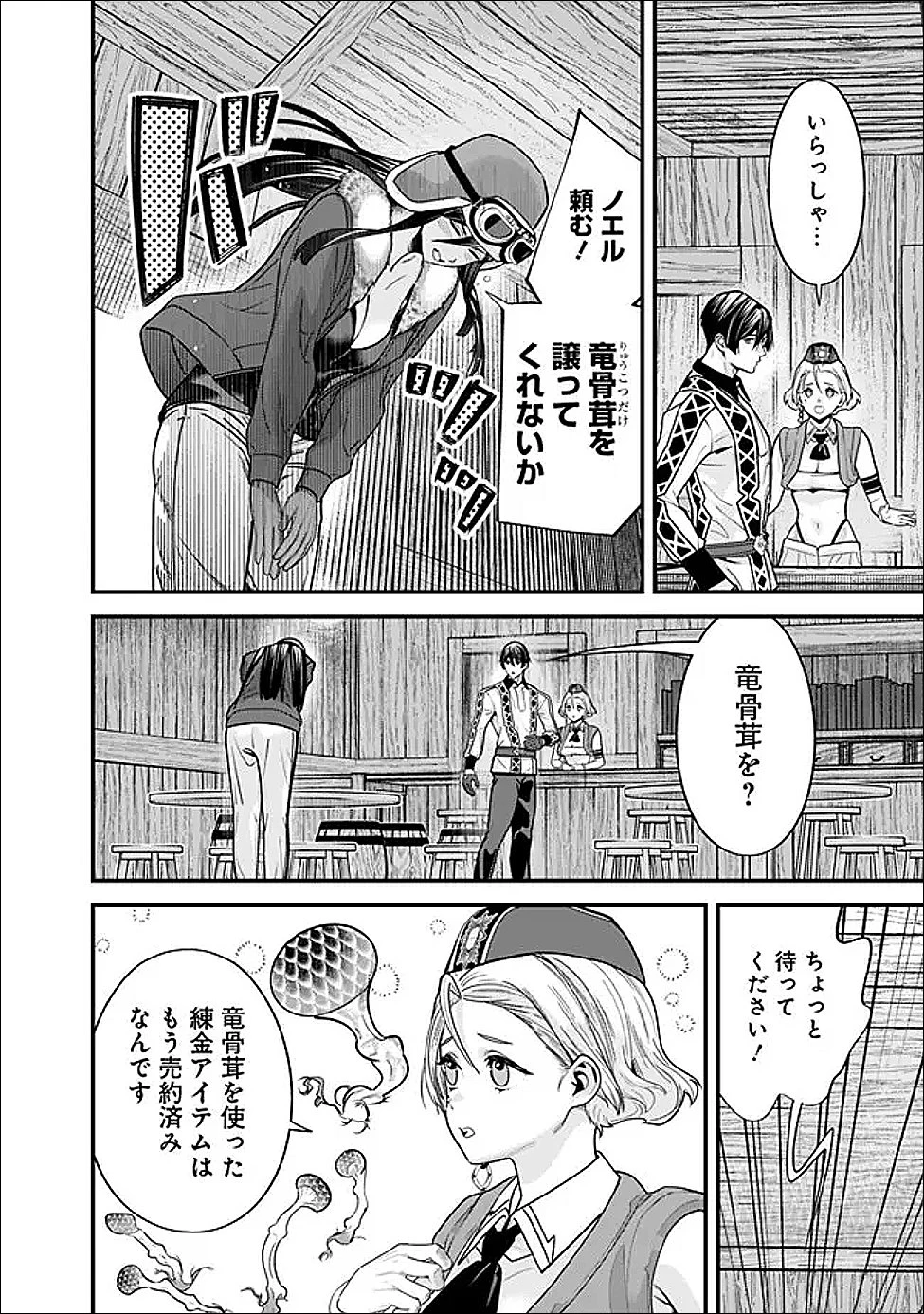 元勇者は静かに暮らしたい 第71話 - 10