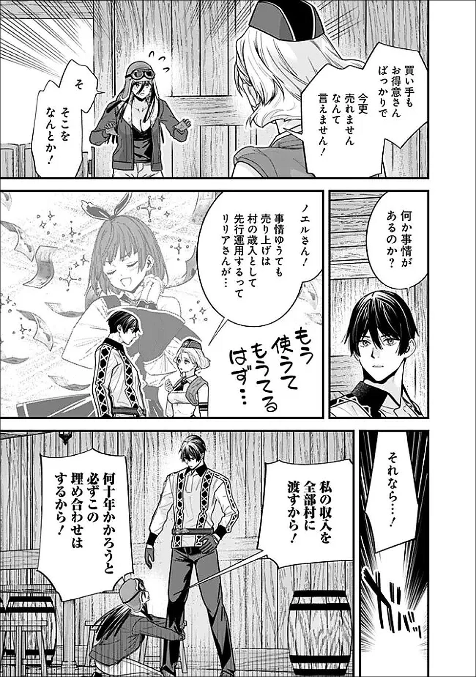 元勇者は静かに暮らしたい 第71話 - 11