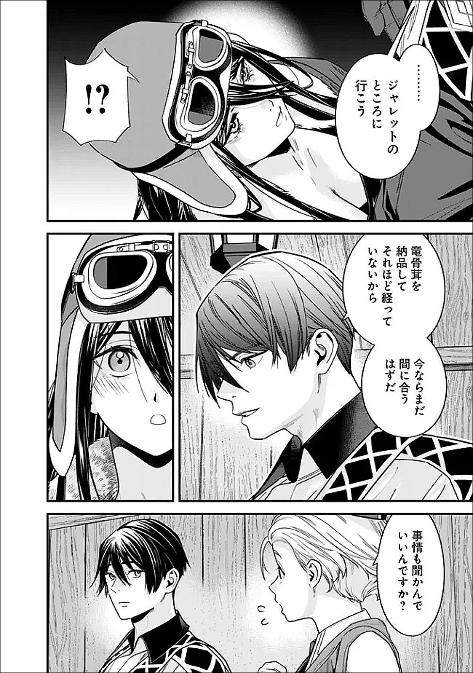 元勇者は静かに暮らしたい 第71話 - 12
