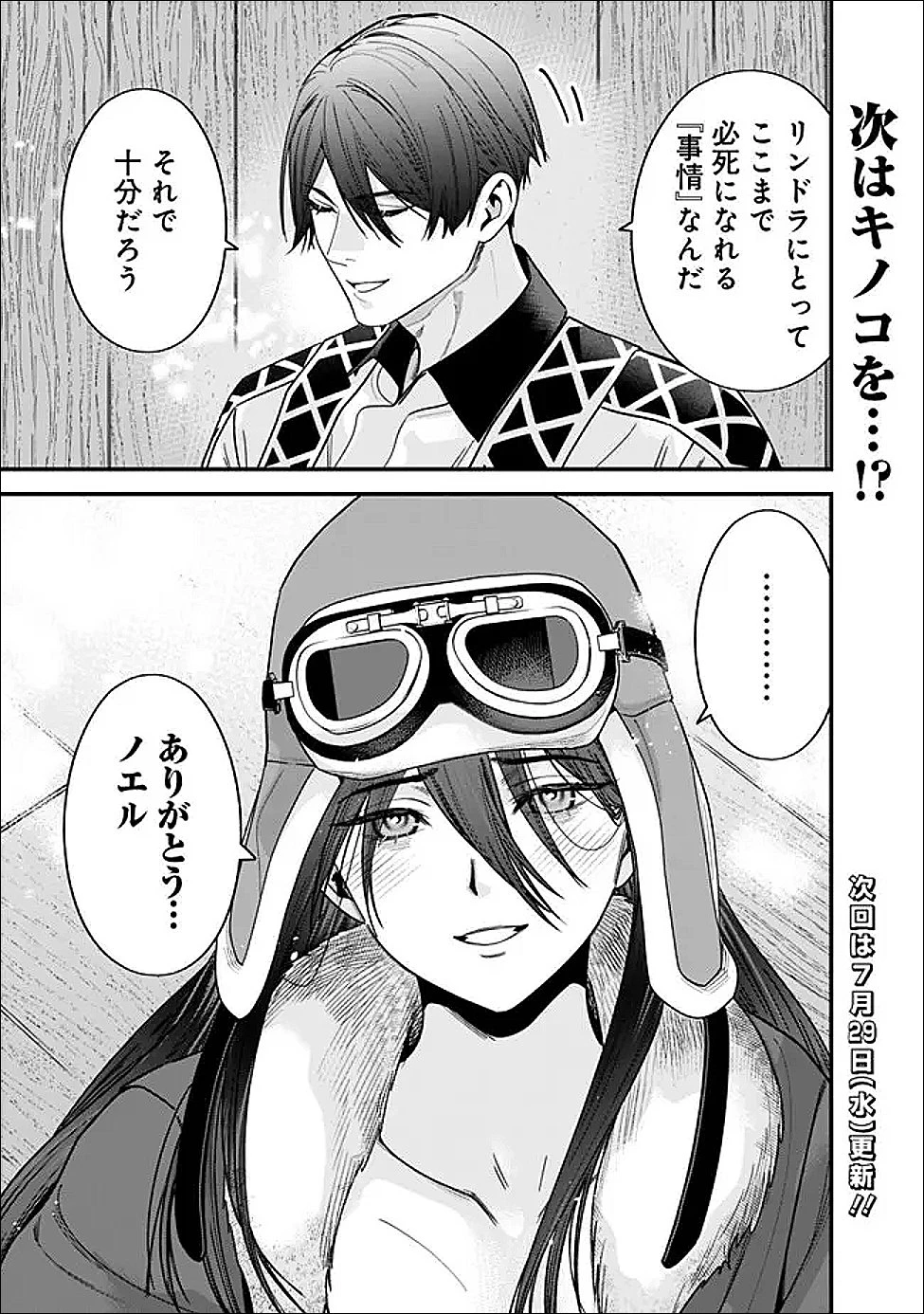 元勇者は静かに暮らしたい 第71話 - 13