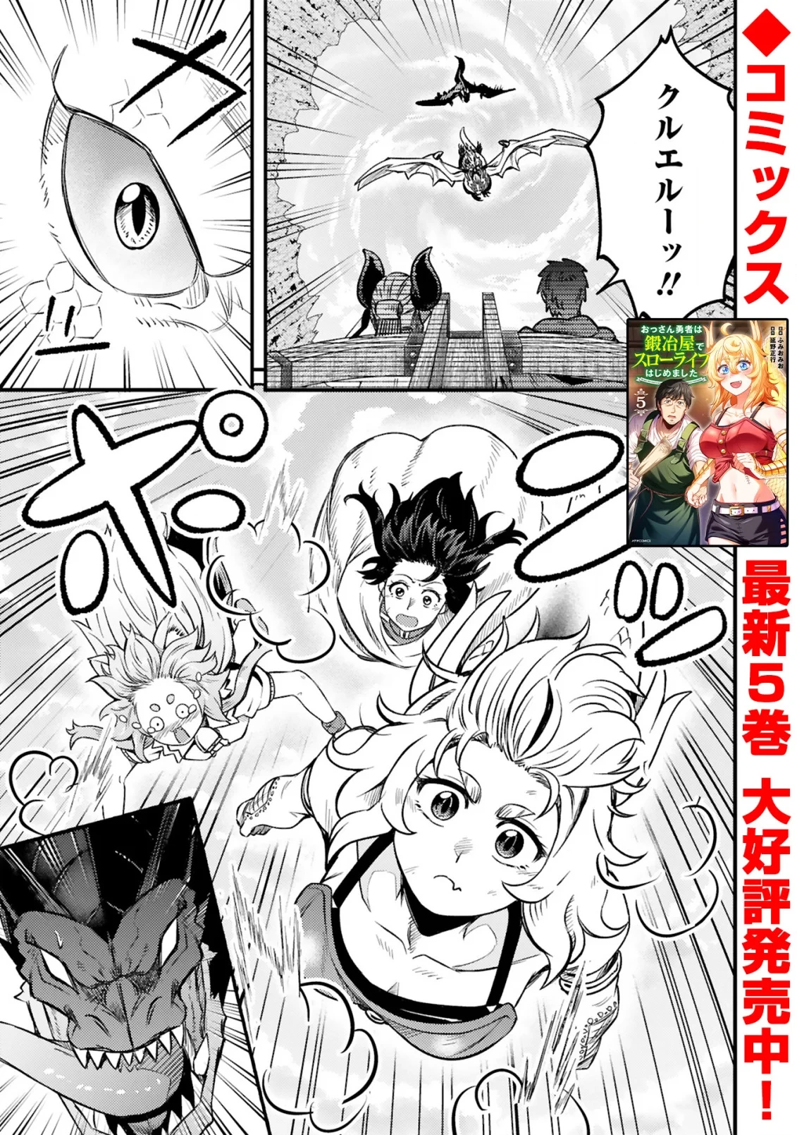 おっさん勇者は鍛冶屋でスローライフはじめました 第27話 - 2