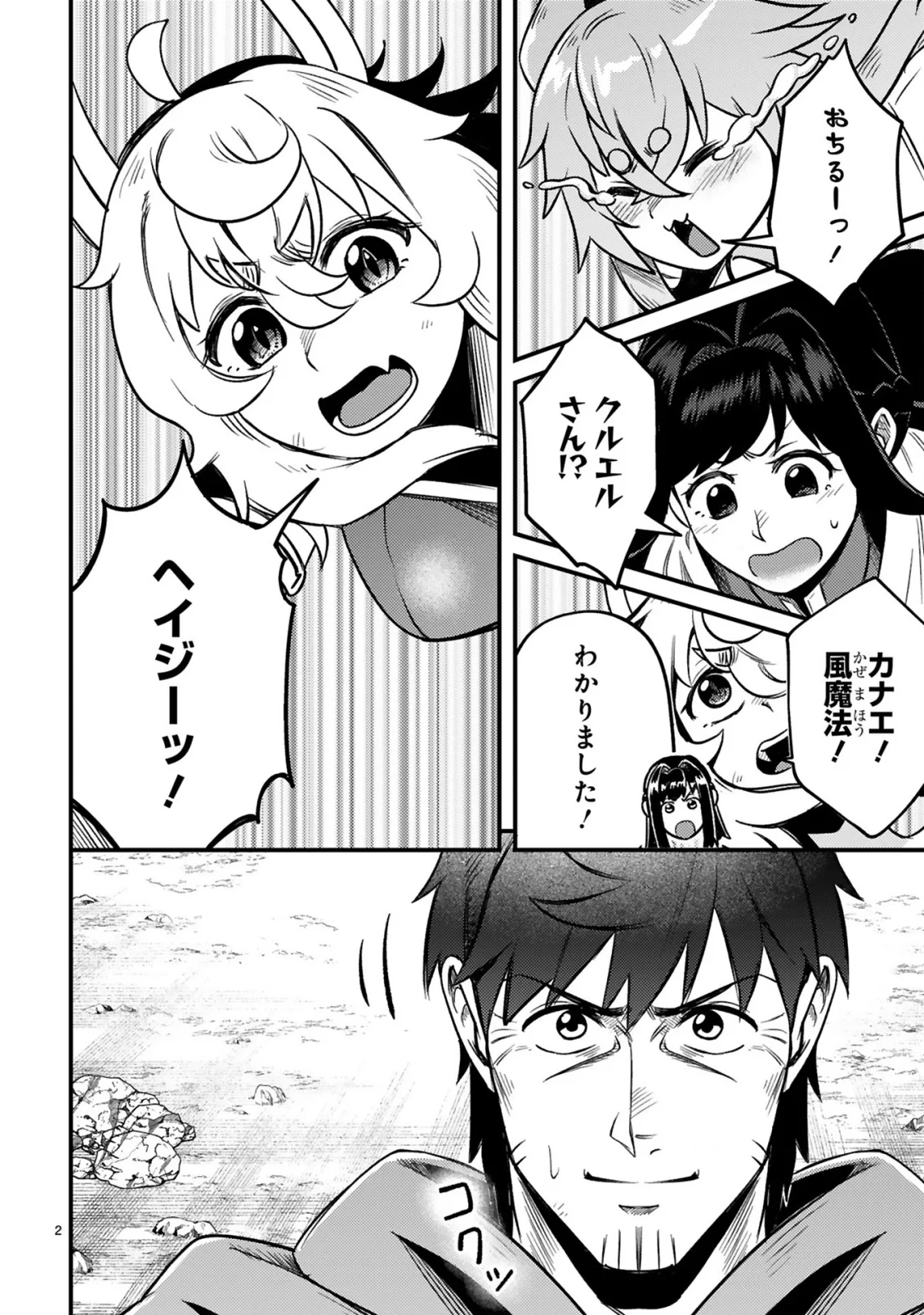 おっさん勇者は鍛冶屋でスローライフはじめました 第27話 - 3
